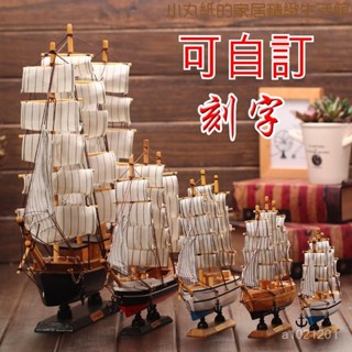 ❤丸子小店❤一帆風順 船擺件 客廳招財 風水擺件 帆船裝飾 裝飾品 奇趣擺件 生日節假日禮物 喬遷禮品 送男女老師衕學帆