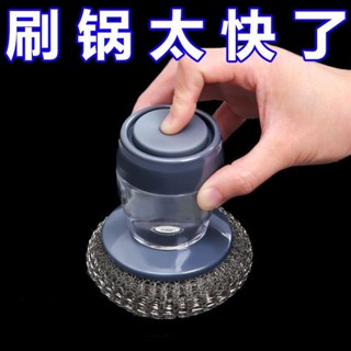 【✨優選精品】【4999人好評】刷鍋神器自動加液洗碗刷廚房家用洗鍋刷一體鋼絲球長柄清潔劑套裝
