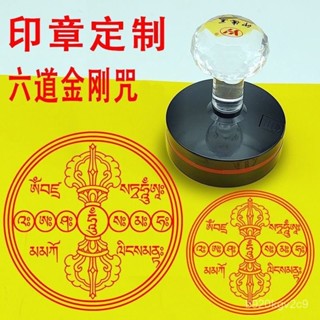 【臺灣出貨】【簡約風格】印章定製六道金剛咒吽字杵法器具用品煙供施食密宗法器佛家輪印章