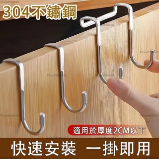【FL熱銷】304不鏽鋼掛鉤 S型宿舍雙掛鉤 無痕掛鉤 家用門後掛鉤 免打孔廚房櫥櫃掛勾 多功能壁掛衣帽鉤 包包收納掛勾