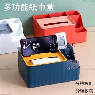 【FL熱銷】北歐風 紙巾盒 紙巾收納盒 抽紙盒 桌面收納盒 家用創意紙巾盒 桌面置物架 多功能客廳 茶几 桌面收納架 遙