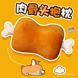 💖 限時下殺 肉骨頭抱枕 大雞腿 午睡枕 靠墊 娃娃 生日禮物 家居日用裝飾 聖誕節交換禮物學生午睡枕頭暖手寶 CF