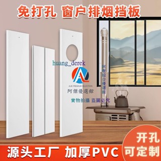 💯窗戶排煙擋板💖可伸縮窗戶擋板室內移門密封板適用於囪排風扇窗排免打孔擋板