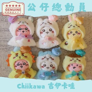 ✔Chiikawa✨ 日本🇯🇵 吉伊卡哇 ちいかわ 可愛小腳吉伊卡哇小八掛件 烏薩齊毛絨公仔 自嘲熊玩偶掛飾 鑰匙扣