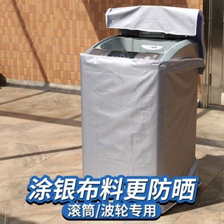 上掀式全罩洗衣機 防曬罩 洗衣機防塵套 防汙套 保護套 上掀式 洗衣機套 滾筒洗衣機zhaoyijun911021