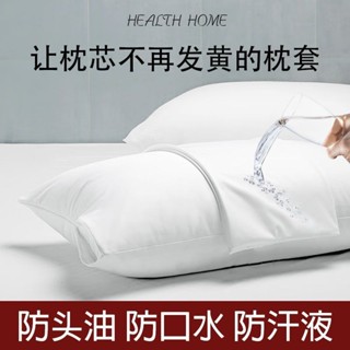 臺灣出/貨 防水枕套💕【94%好評率】防頭油防汗防口水枕套巾枕芯隔離層內膽套酒店民宿防蟎枕頭保護套