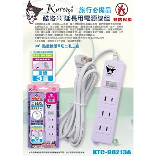 【現貨】小禮堂 Sanrio 三麗鷗 酷洛米 3切2孔插座貼壁式延長線 1.2m (紫款)