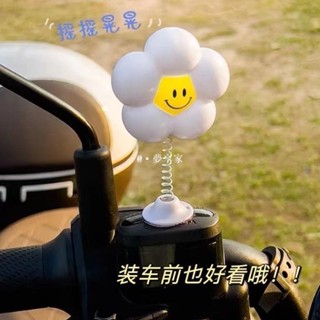 桃園出貨💯高品質👍頭盔裝飾小擺件彈簧可愛太陽花汽車中控臺裝飾擺件電動車頭盔配飾 機車裝飾娃娃 腳踏車裝飾 腳踏車配件