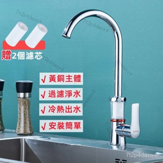 廚房水龍頭 過濾淨水龍頭360°旋轉 黃銅主體不鏽鋼水龍頭 可替換濾芯 除氯淨化面盆冷熱水龍頭 過濾器水龍頭 PK7Z