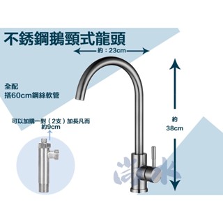 【尚水】含稅 304 大U檯面鵝頸龍頭 冷熱 廚房水龍頭 廚房龍頭 鵝頸龍頭 304不鏽鋼 流理臺龍頭 立式龍頭