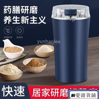 臺灣熱銷／💯家用研磨機 小型打粉機 不銹鋼全自動磨豆機 粉碎機 研磨器 迷你磨粉機 自動研磨器 磨豆機 五穀粉碎打粉器