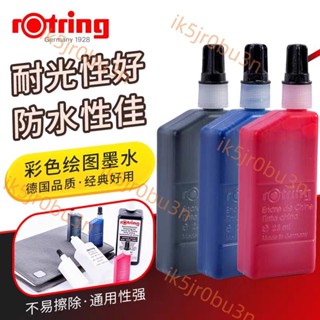 德國原裝Rotring紅環彩色制圖墨水 繪圖墨水 針管筆 鋼筆墨水23ml3.19