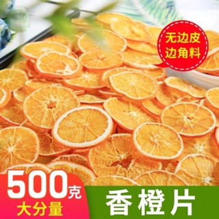 【低卡零嘴小舖】網紅純手工香橙乾片 / 橙子片 50g 天然原料無新增 冷泡熱沖兩用 高維 C 美容養顏 健康無負擔