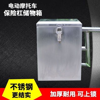 ✨臺灣熱賣✨ 摩託車前置物箱不銹鋼收納箱電動車保險槓工具箱側邊箱外賣儲物箱 YYGZ