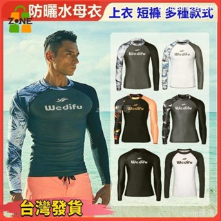 【臺灣發貨】潛水衣 水母衣 男 浮潛衣 泳衣 防曬 速乾水母衣 衝浪衣 游泳衣 情侶 套裝 顯瘦 上衣 短褲 防曬速乾潛