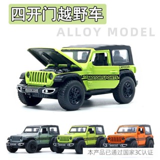 模型 模型車 店鋪熱銷 四開門牧馬人 吉普車合金模型 男孩越野敞篷汽車兒童擺件禮品玩具車