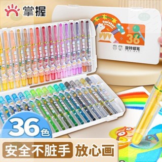 掌握幼兒園專用旋轉蠟筆不臟手油畫棒小學生專用美術兒童24色36色蠟筆可水洗無毒畫筆炫彩棒寶寶水溶性套裝