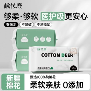 純棉100%】棉花鹿一次性純棉棉花抽取幹濕兩用棉柔巾醫護級洗臉巾