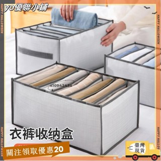【臺灣出貨】+發票褲子收納神器衣服收納盒內衣牛仔褲收納家用衣櫃抽屜式分格收納袋xin3