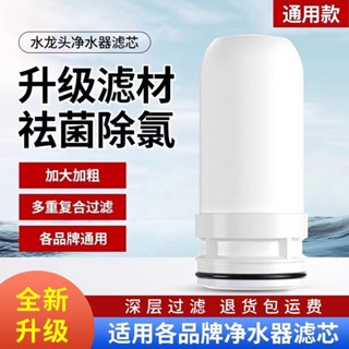 【MOMO】適用美菱/海爾/美的/奧克斯家用水龍頭凈水器濾芯通用換芯
