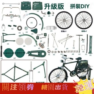 臺灣熱銷+免運🍀拚裝自行車郵政二八大槓自行車閤金自行車模型玩具DIY模型擺件 經典懷舊 二八大槓 閤金車模 擺件 腳踏