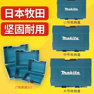 牧田五金工具箱堆疊組閤工具車手動手電鑽收納盒工具收納箱 可堆疊 工具箱 係統箱 手提式組閤工具箱 IFCI