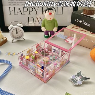 【臺灣48H】小紅書衕款新款亞克力Hellokitty首飾收納盒ins風網紅可愛風防塵
