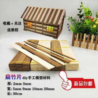 💥今日下殺價💥 碳化竹片 diy手工製作 建築模型材料 扁竹片 雪糕棒 木片 竹棍 木棍造景