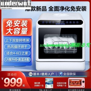 限時特賣_諾浦洗碗機家用免安裝臺式大容量全自動迷你小型烘乾消毒洗碗機