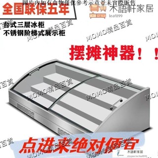 可到付/【節能省電】階梯冰臺冷藏保鮮展示櫃商用燒烤冷凍點菜臺式擺攤三輪車炸串冰櫃