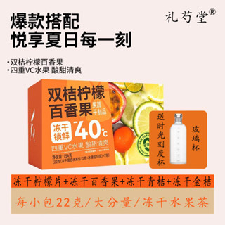 💟批發可議價💟代購雙桔檸檬百香果茶泡水喝的凍幹冷泡水果茶獨立小袋154g盒裝花果茶