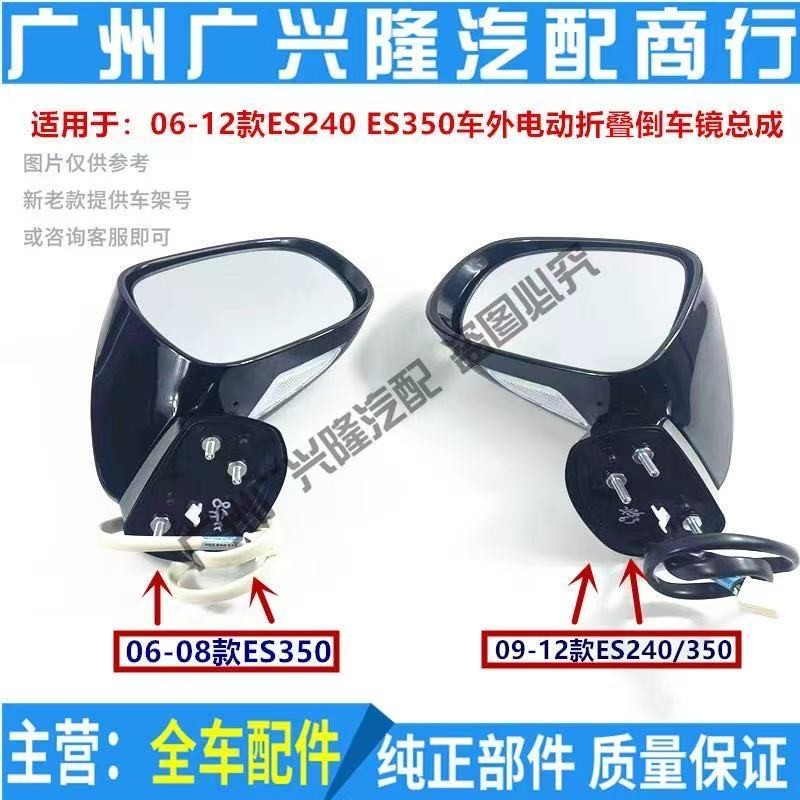 雷克薩斯ES240 ES350倒車鏡總成 電動折疊后視鏡 反光鏡 原廠 後視鏡 汽車後照鏡 反光鏡 原廠 後視鏡