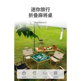 免運 可開發票 戶外實木麻將機露營麻將桌餐桌兩用迷你麻將折疊便攜宿捨麻雀牌桌折疊收納麻將桌 休閒桌 拜拜桌 活動桌