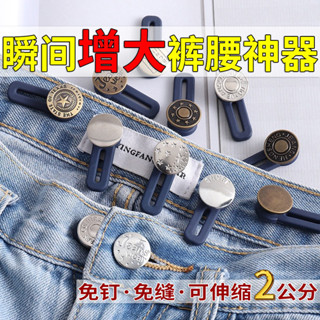 可調節拆卸伸縮牛仔褲釦子圓形百搭男女褲子擴大腰圍改大加大紐扣 3 J 2 7