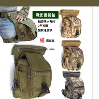 特價免運🚚花財 【CP值高】工地包 腿包 多功能可擴充超值腰包 戰術腰包 戰術腿包 迷彩 騎士腿包 腿腰包 騎士揹包
