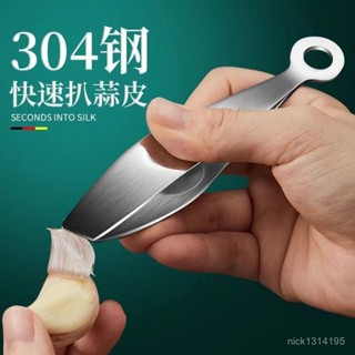 新店限時低價🔥🔥304不銹鋼扒蒜皮神器剝大蒜皮夾子大量蒜頭手動快速撥瓣脫皮工具