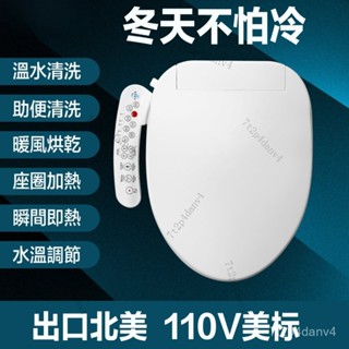 【出口北美110V】智慧馬桶蓋 恆溫清洗 婦洗 座圈加熱 暖風烘乾 免治馬桶座 助便坐便蓋板家用 坐便器 AM