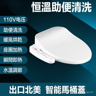 【出口北美110V】智慧馬桶蓋 加熱 清洗 婦洗 瞬熱式 暖風烘乾 免治馬桶座 助便清洗坐便蓋板家用 坐便