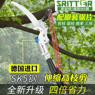 【5564人收藏】斯銳特高枝剪園林伸縮高空剪修剪樹枝剪刀果樹枝加長鋸樹修枝神器-蝦星人旂艦店