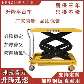 #新品#熱賣 手動液壓多功能升降平板車剪叉式平臺車電動升降平臺車