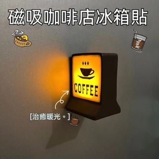 ✈新北出貨✨迷你咖啡燈 磁吸冰箱貼 美式咖啡磁貼 食玩貼 貓咪咖啡廳 冰箱貼 貓咪擺件 發光冰箱貼 咖啡酒館冰箱貼