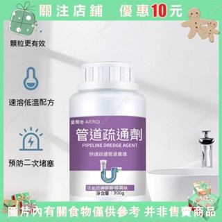 Joe~強效管道疏通劑 通下水道神器 水管疏通劑 廚房下水道疏通 通馬桶粉 馬桶強力溶解疏通劑 疏通粉✜0320