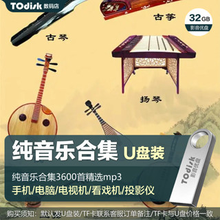 促銷&2025年臺灣熱賣輕音樂合集隨/身/碟32G精選天籟—純*音樂MP3茶室咖啡廳背景音樂隨身*碟tf卡81