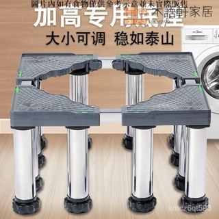 免運/可到付洗衣機底座 冰箱底座 加高洗衣機底座腳架全自動滾筒波輪通用墊高托架冰箱架不銹鋼支架