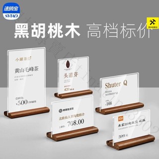 『臺灣出貨｜免運』亞克力標價牌桌牌標價簽紅酒零食木質價錢牌展示牌實木價格展示牌