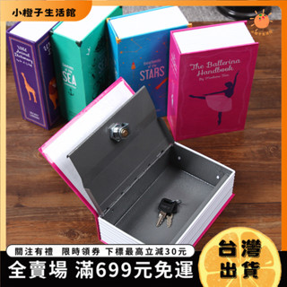 🍊小橙子🀀󢠐臺灣出貨&免運】手機保管箱 手機自律箱 藏手機保險箱存錢保險盒儲蓄罐零錢盒帶鎖盒小箱子防盜隱形存錢罐 M90