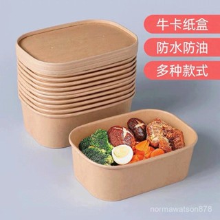 🔥 精品熱銷 限時免運🔥一次性外賣打包盒牛皮紙飯盒帶蓋食品級餐盒可微波加熱餐具方形碗打包盒 可降解 便當盒 飯盒 家