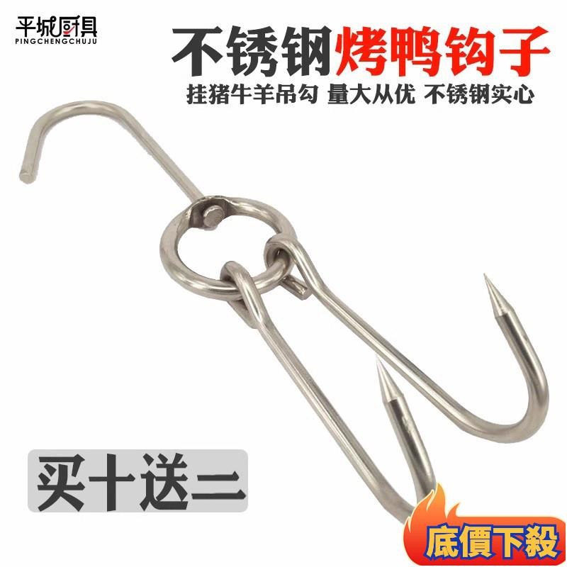 ❀桃園有貨❀烤鴨掛鈎 燒鴨勾燒鵝雙鈎 掛鴨鈎 商用專用掛勾 燒臘環大圈不銹鋼架子