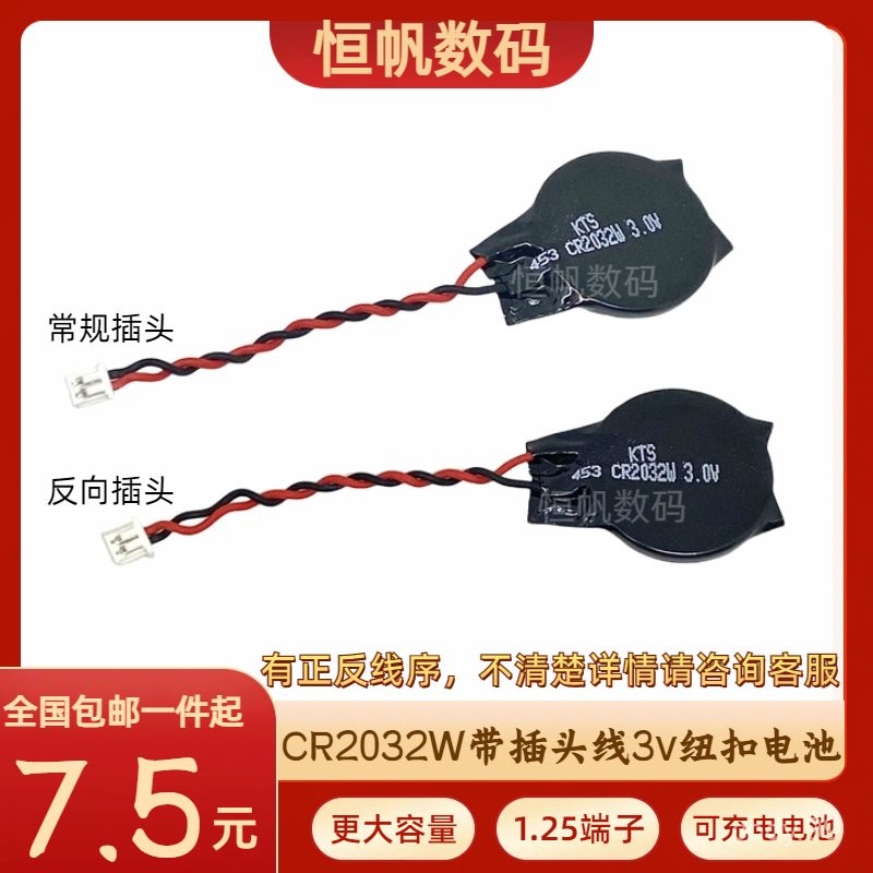 🔥本土出貨🔥【店鋪熱銷】日本KTS CR2032W筆記本主闆cmos 3v bios紐扣戴爾 hp華擎