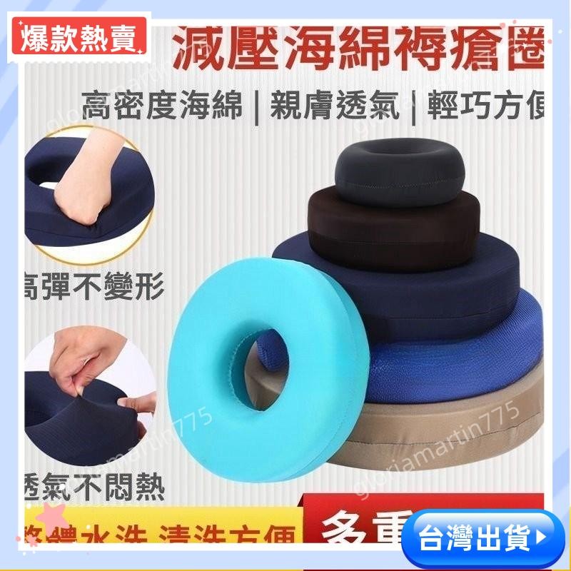 ✨精品特惠✨ 痔瘡坐墊 甜甜圈坐墊 減壓坐墊 記憶坐墊 美臀坐墊 防褥瘡墊 圈褥瘡透氣墊 臀部壓瘡褥瘡墊 海綿圈褥瘡墊8